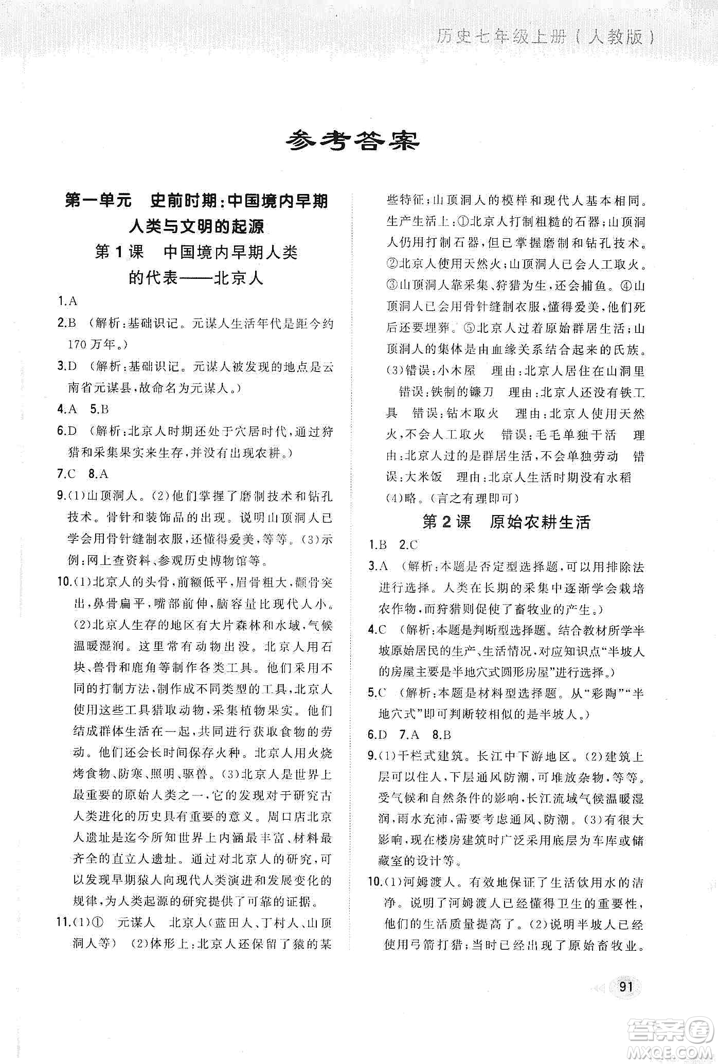 河北教育出版社2019步步升全優(yōu)作業(yè)本歷史七年級(jí)上冊(cè)人教版答案