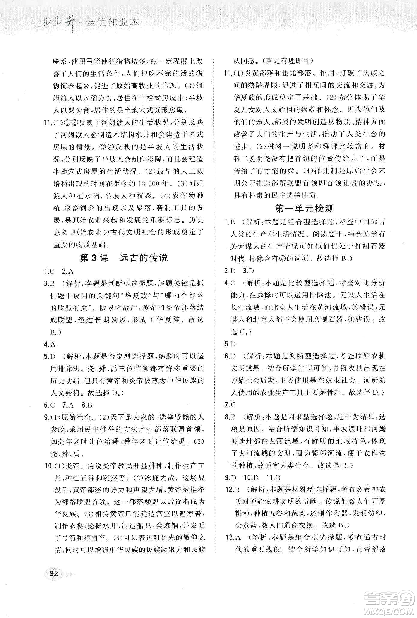 河北教育出版社2019步步升全優(yōu)作業(yè)本歷史七年級(jí)上冊(cè)人教版答案