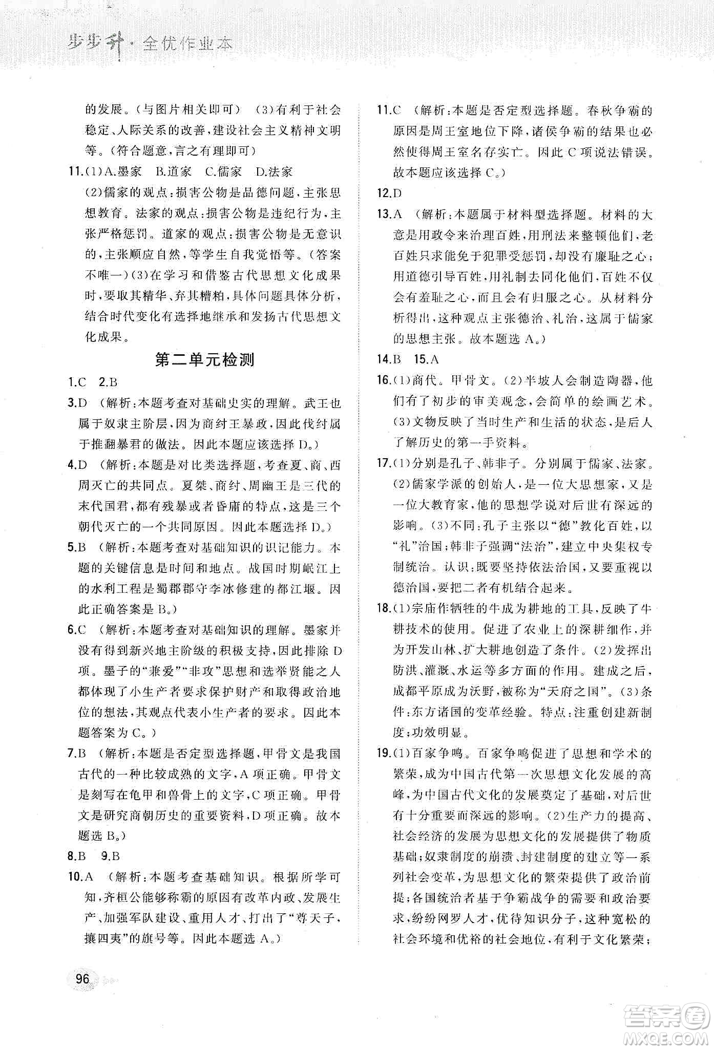 河北教育出版社2019步步升全優(yōu)作業(yè)本歷史七年級(jí)上冊(cè)人教版答案