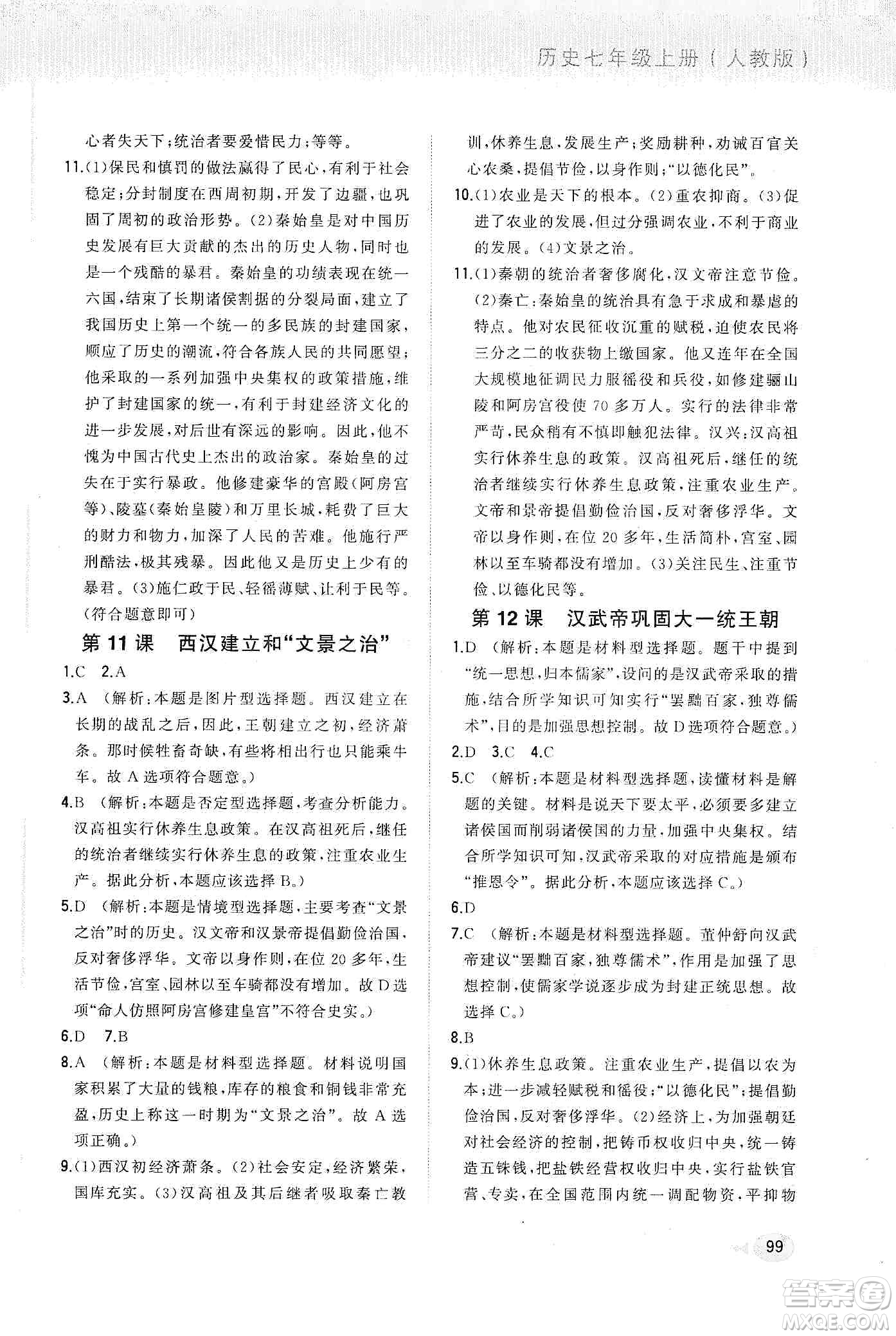 河北教育出版社2019步步升全優(yōu)作業(yè)本歷史七年級(jí)上冊(cè)人教版答案