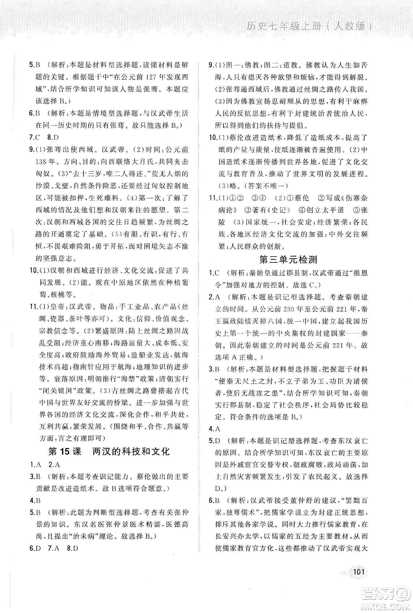 河北教育出版社2019步步升全優(yōu)作業(yè)本歷史七年級(jí)上冊(cè)人教版答案