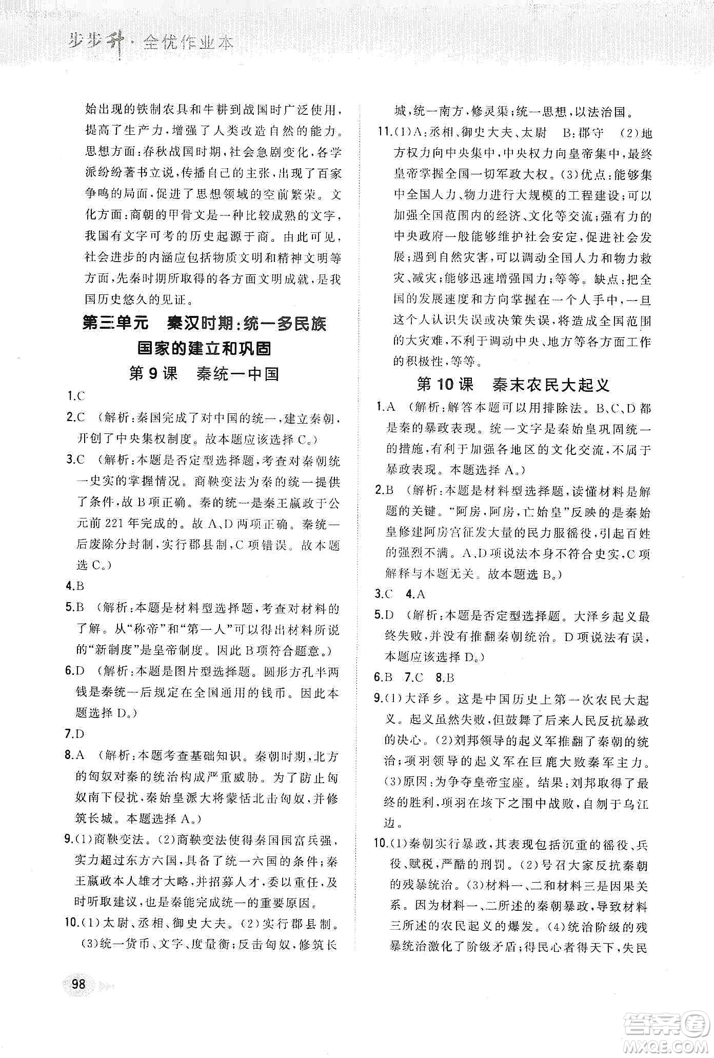 河北教育出版社2019步步升全優(yōu)作業(yè)本歷史七年級(jí)上冊(cè)人教版答案