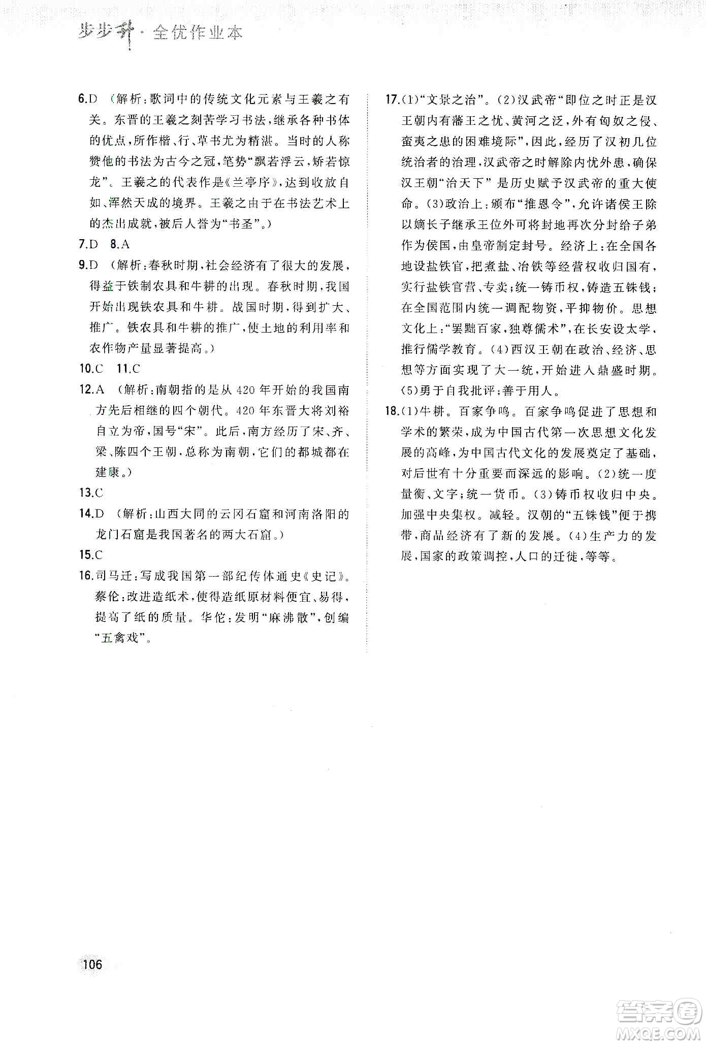 河北教育出版社2019步步升全優(yōu)作業(yè)本歷史七年級(jí)上冊(cè)人教版答案