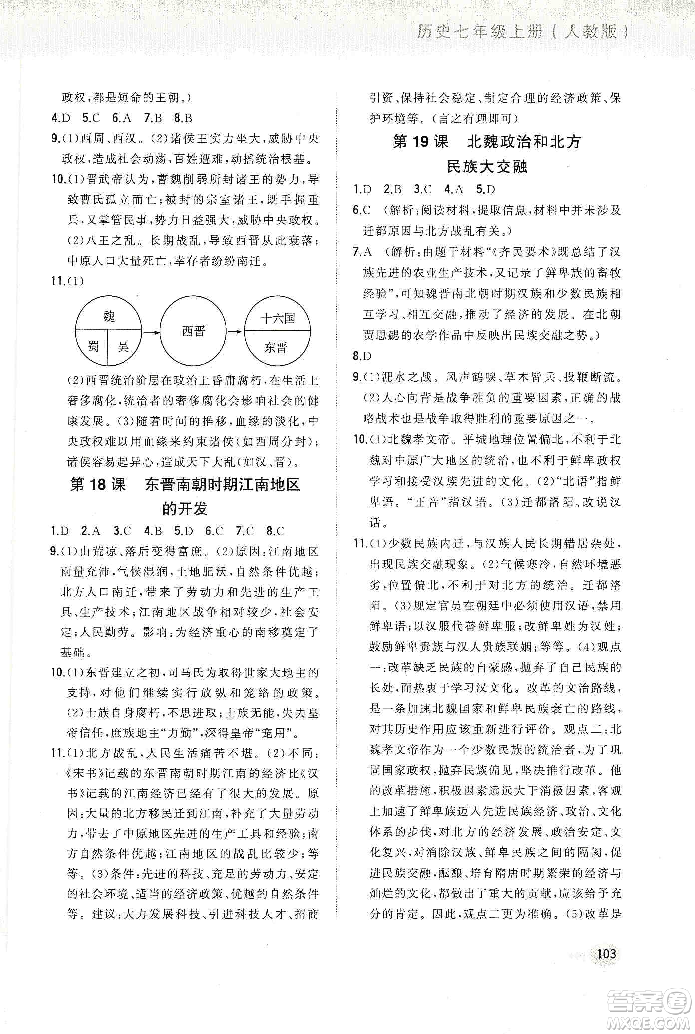 河北教育出版社2019步步升全優(yōu)作業(yè)本歷史七年級(jí)上冊(cè)人教版答案