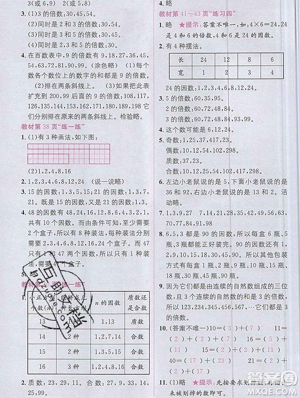 新疆青少年出版社2019秋北師版教材全解1加1五年級數(shù)學上冊答案