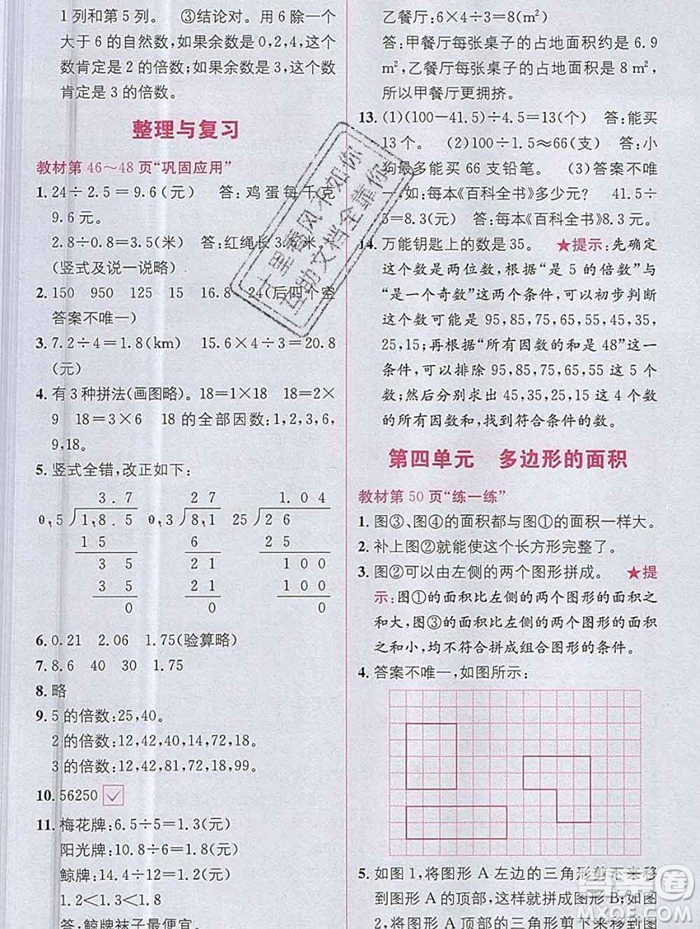 新疆青少年出版社2019秋北師版教材全解1加1五年級數(shù)學上冊答案