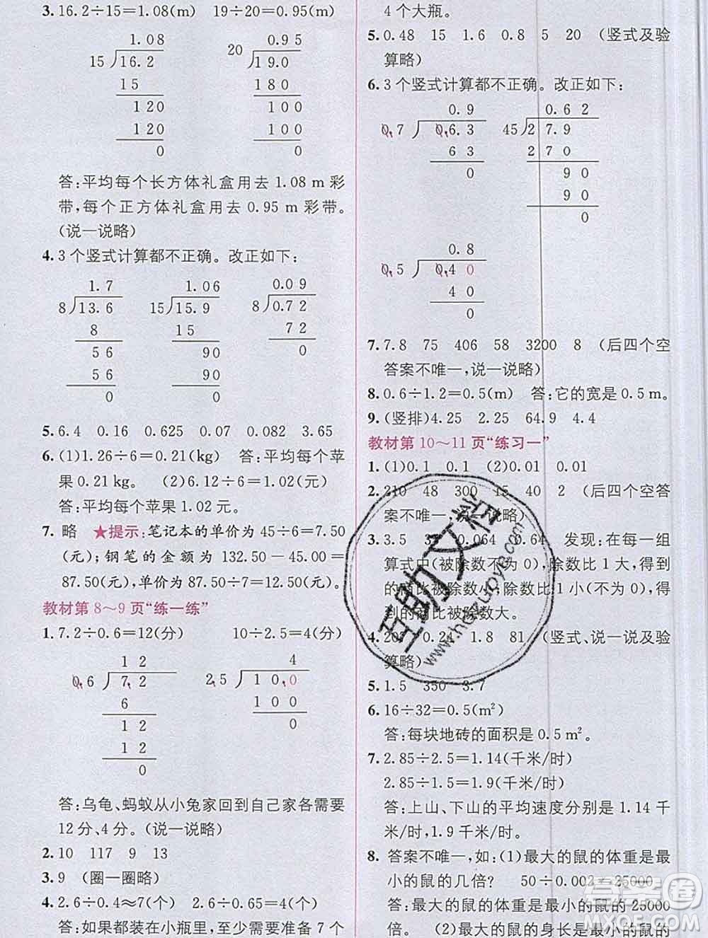 新疆青少年出版社2019秋北師版教材全解1加1五年級數(shù)學上冊答案