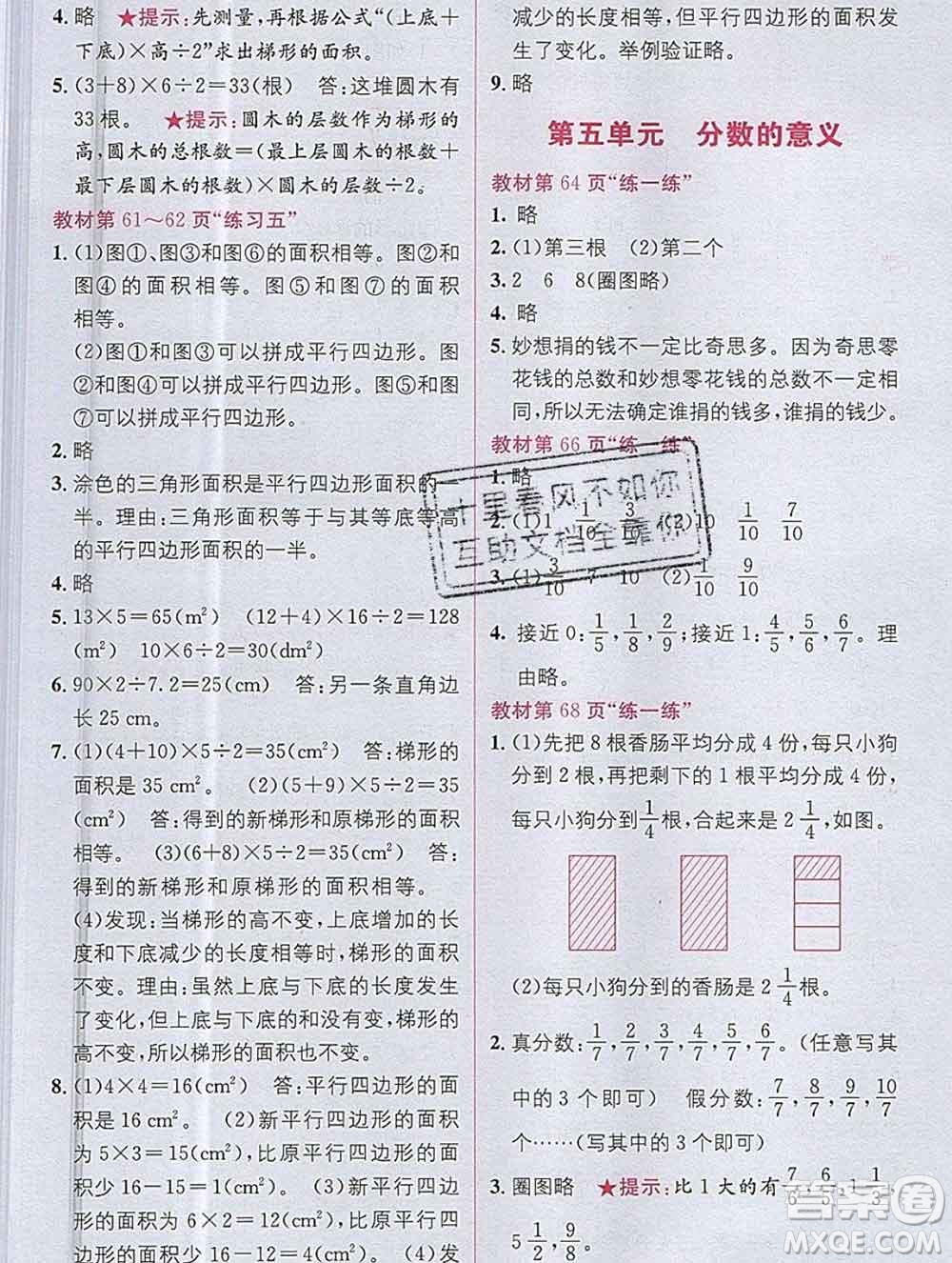 新疆青少年出版社2019秋北師版教材全解1加1五年級數(shù)學上冊答案