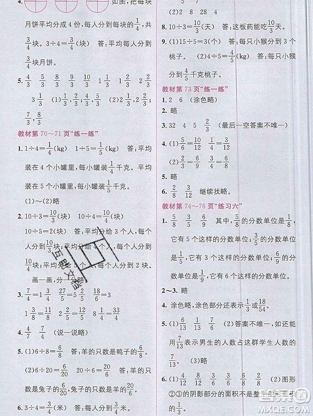 新疆青少年出版社2019秋北師版教材全解1加1五年級數(shù)學上冊答案