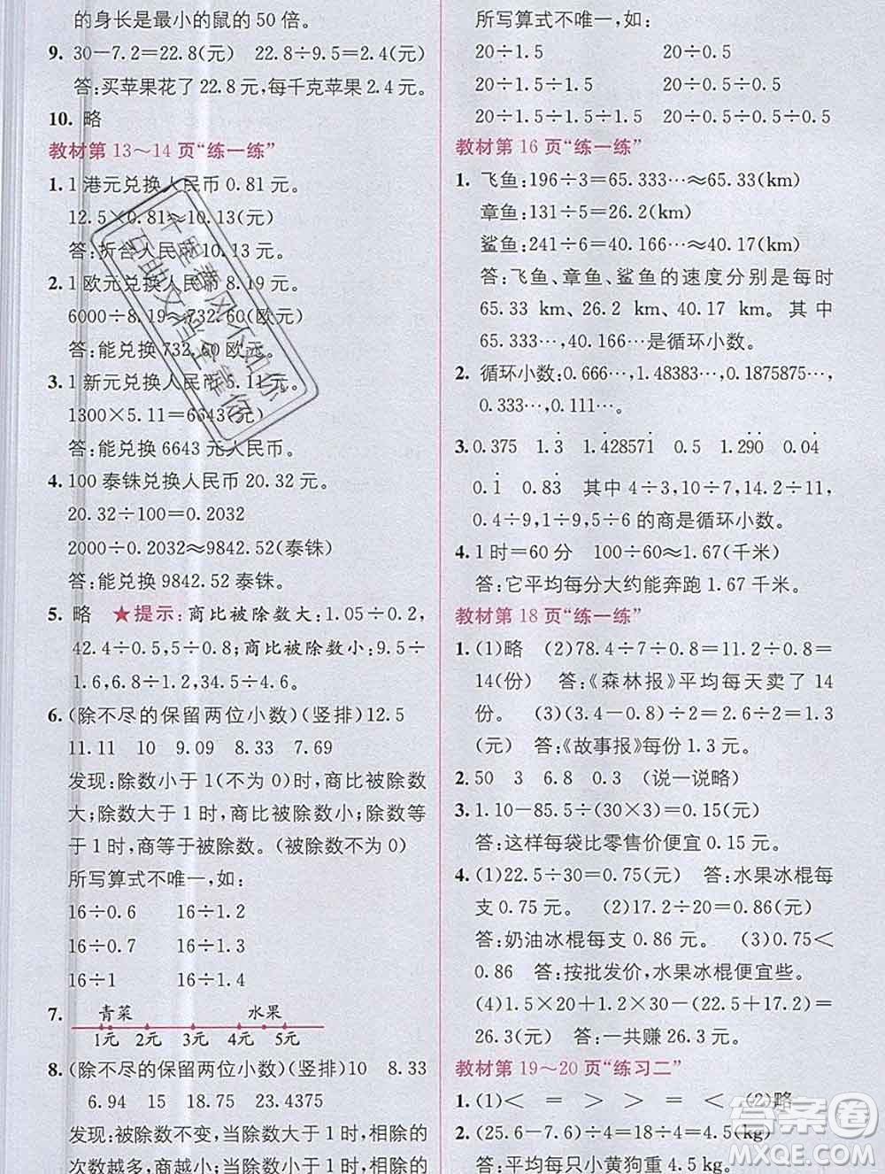 新疆青少年出版社2019秋北師版教材全解1加1五年級數(shù)學上冊答案