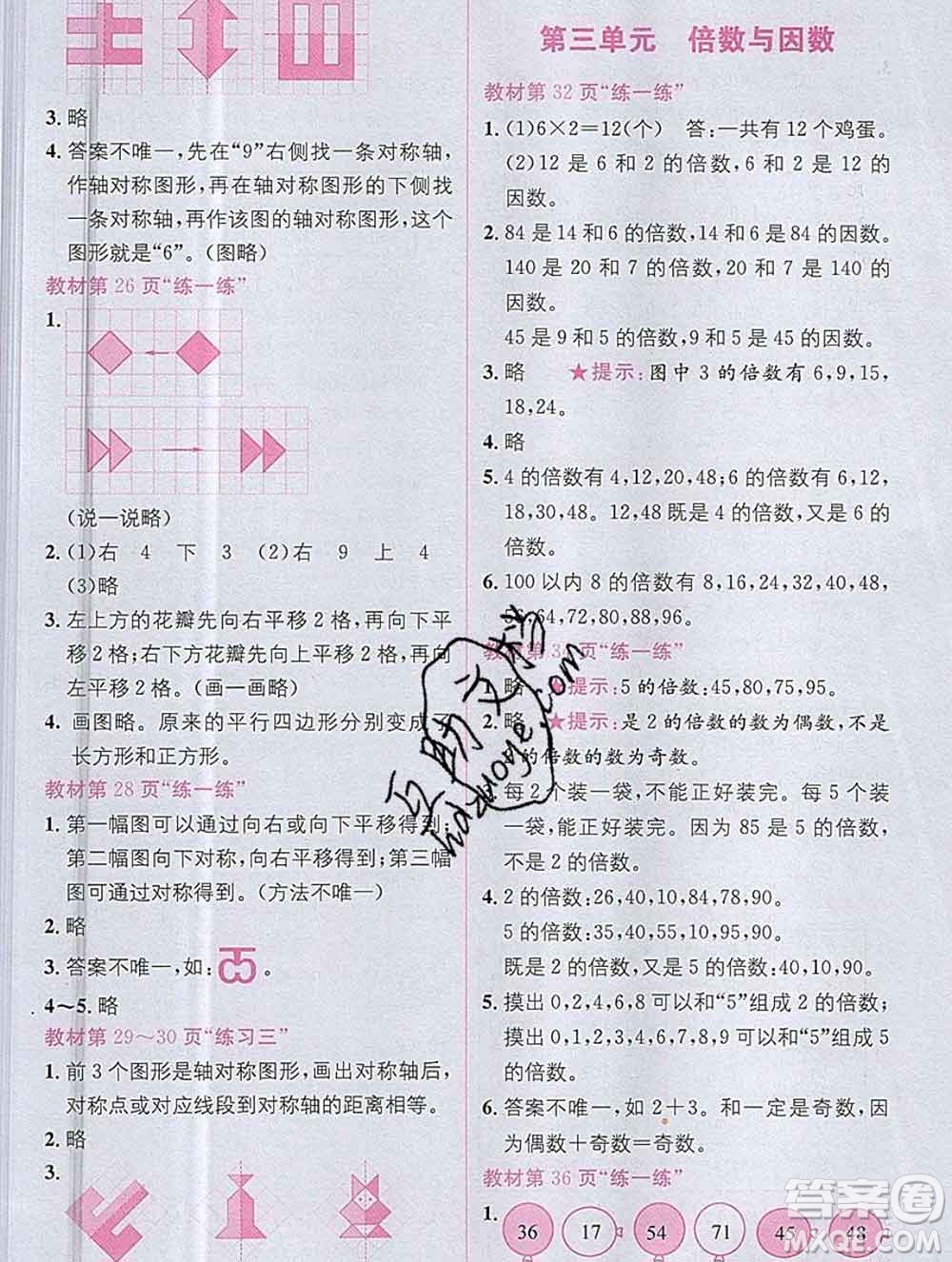 新疆青少年出版社2019秋北師版教材全解1加1五年級數(shù)學上冊答案