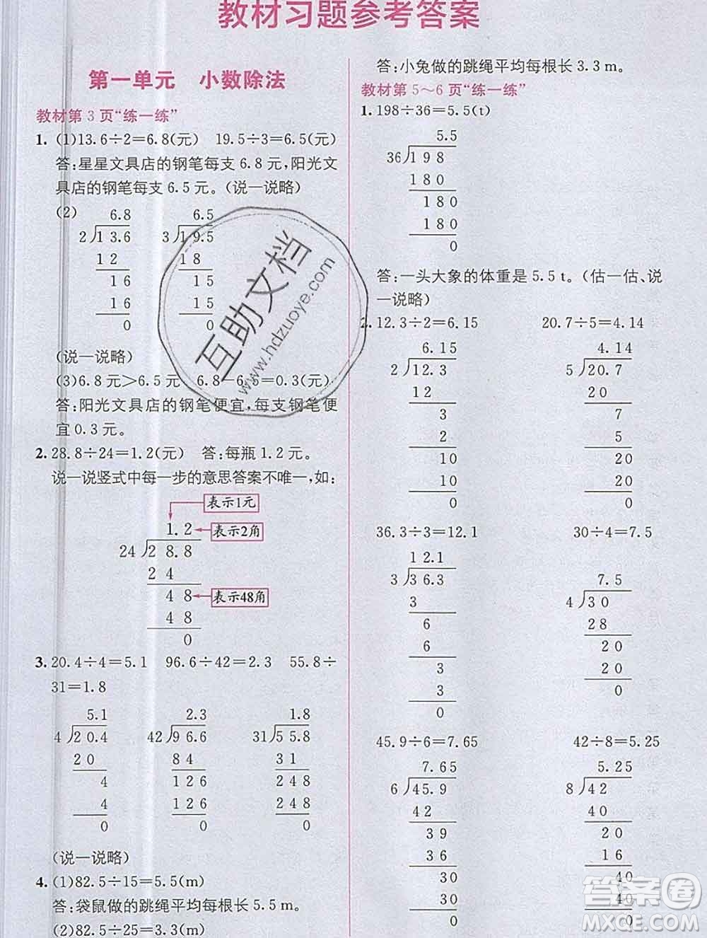 新疆青少年出版社2019秋北師版教材全解1加1五年級數(shù)學上冊答案