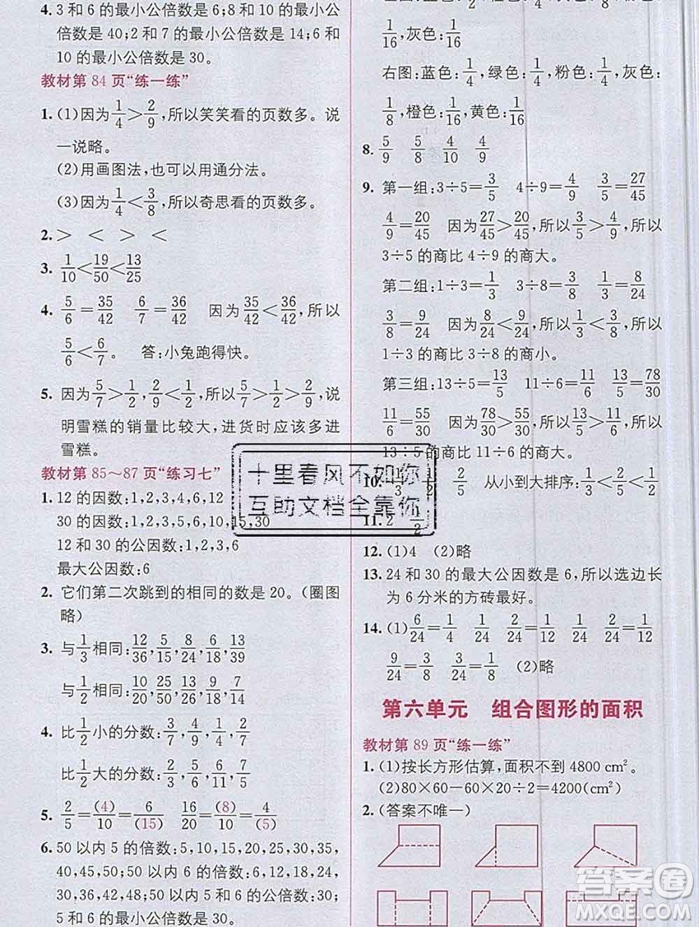 新疆青少年出版社2019秋北師版教材全解1加1五年級數(shù)學上冊答案