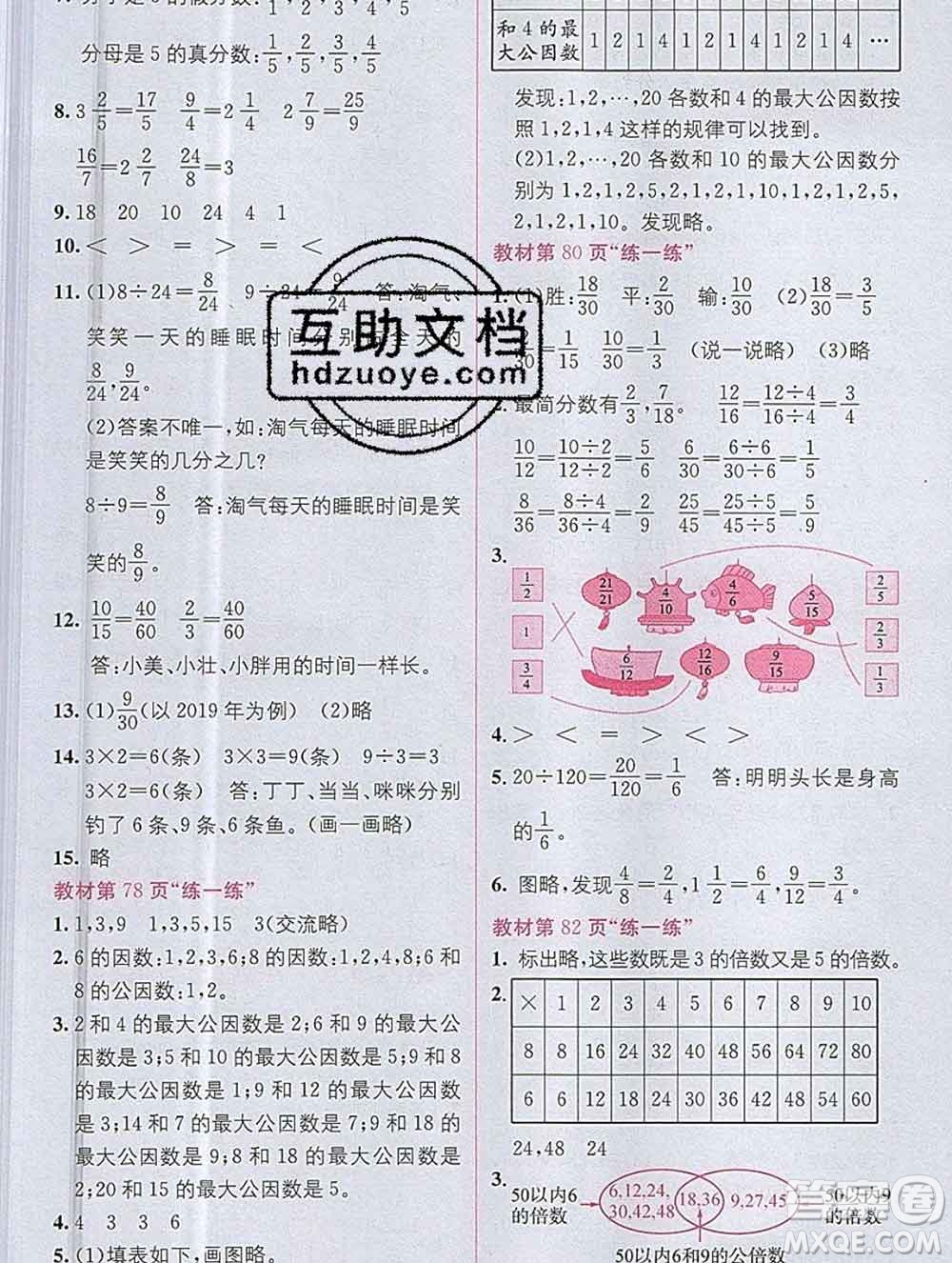 新疆青少年出版社2019秋北師版教材全解1加1五年級數(shù)學上冊答案