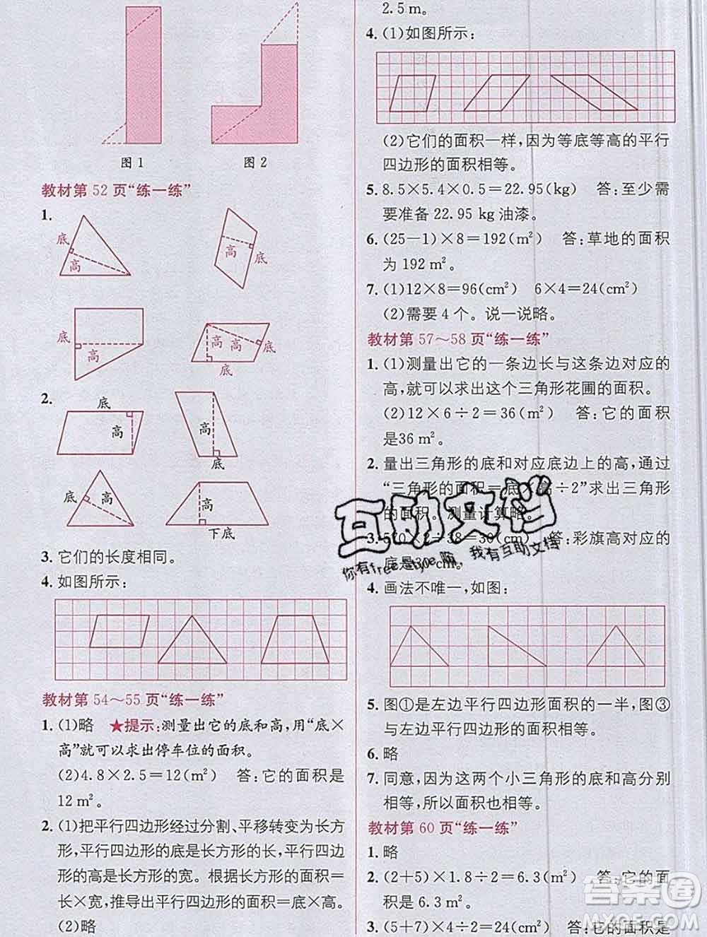 新疆青少年出版社2019秋北師版教材全解1加1五年級數(shù)學上冊答案
