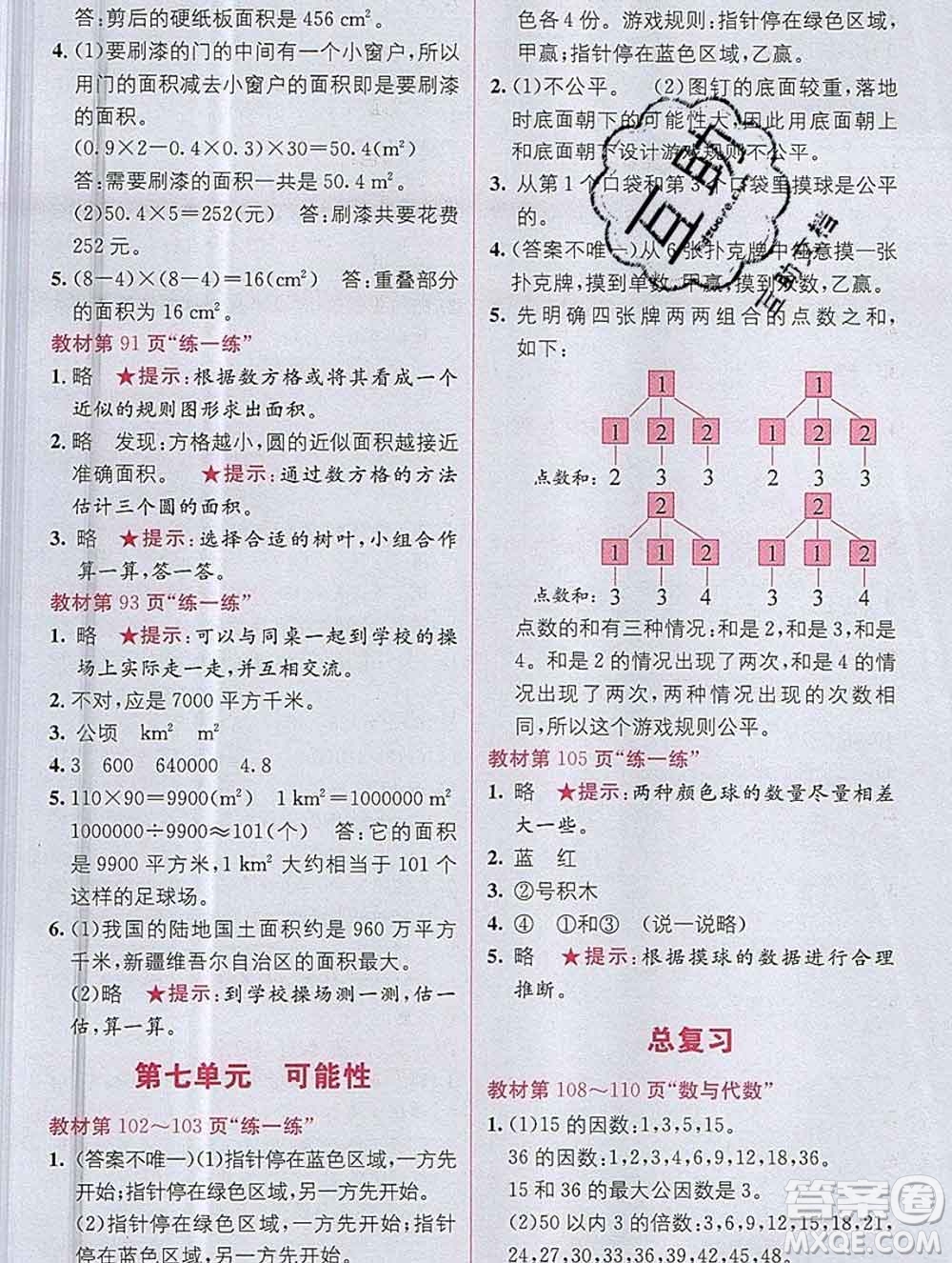 新疆青少年出版社2019秋北師版教材全解1加1五年級數(shù)學上冊答案