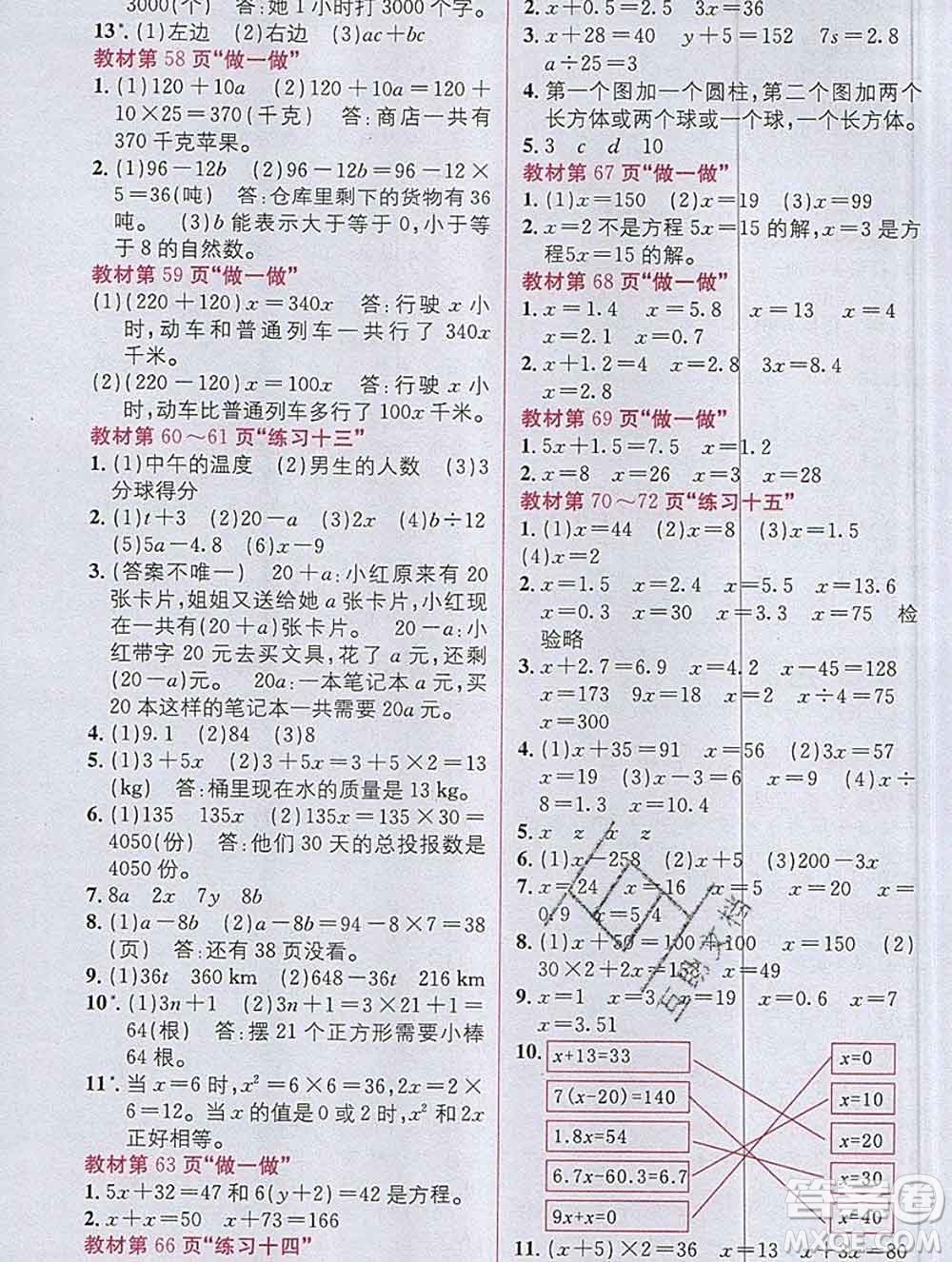 新疆青少年出版社2019秋人教版教材全解1加1五年級數(shù)學(xué)上冊答案