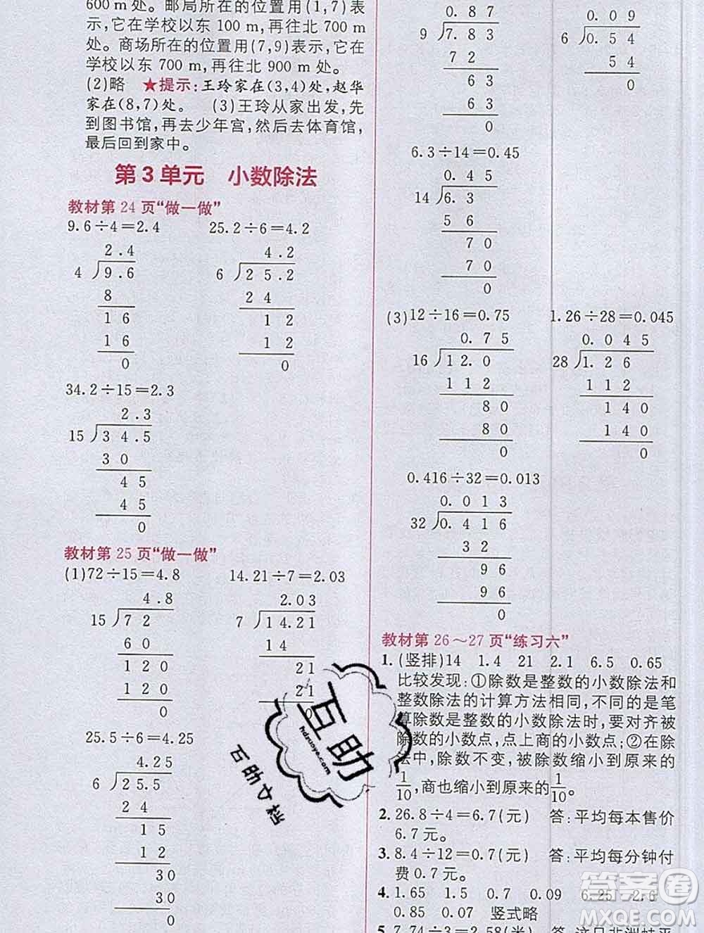 新疆青少年出版社2019秋人教版教材全解1加1五年級數(shù)學(xué)上冊答案