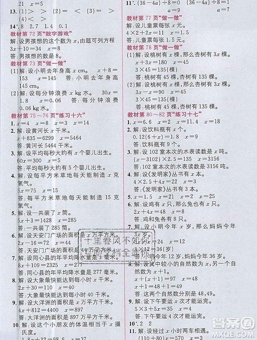 新疆青少年出版社2019秋人教版教材全解1加1五年級數(shù)學(xué)上冊答案