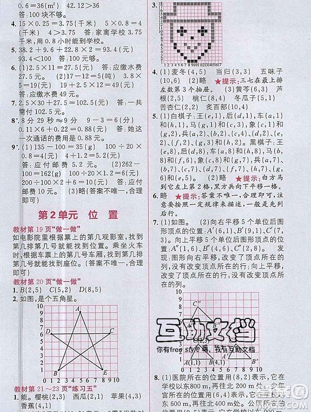 新疆青少年出版社2019秋人教版教材全解1加1五年級數(shù)學(xué)上冊答案
