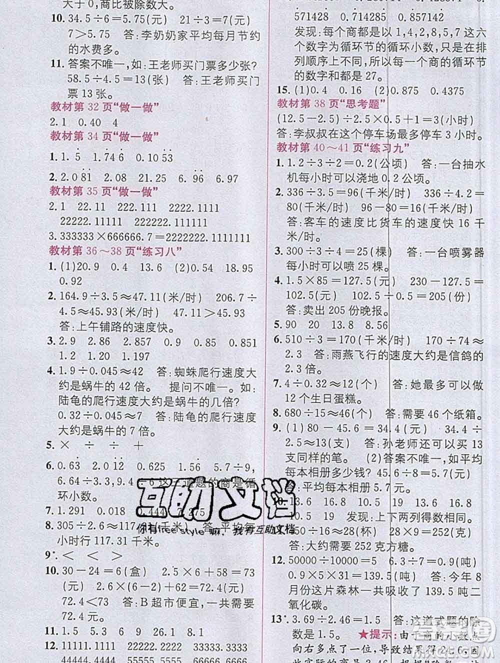 新疆青少年出版社2019秋人教版教材全解1加1五年級數(shù)學(xué)上冊答案