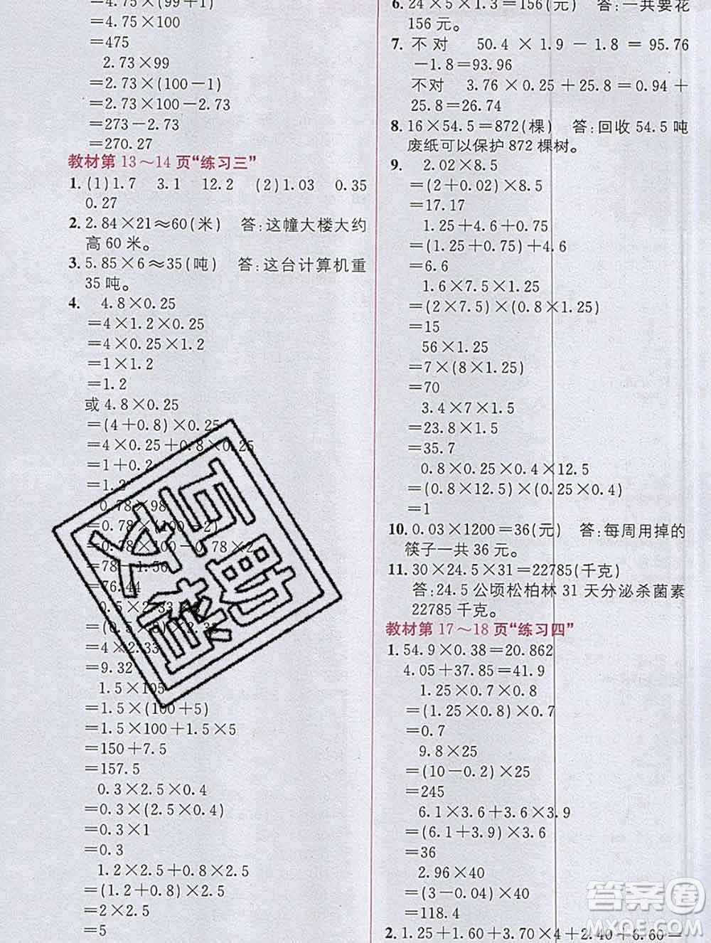 新疆青少年出版社2019秋人教版教材全解1加1五年級數(shù)學(xué)上冊答案