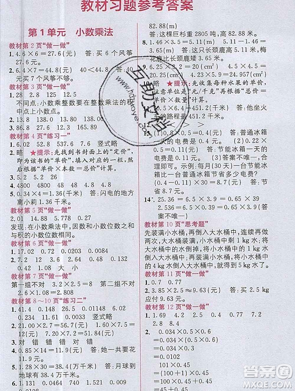 新疆青少年出版社2019秋人教版教材全解1加1五年級數(shù)學(xué)上冊答案