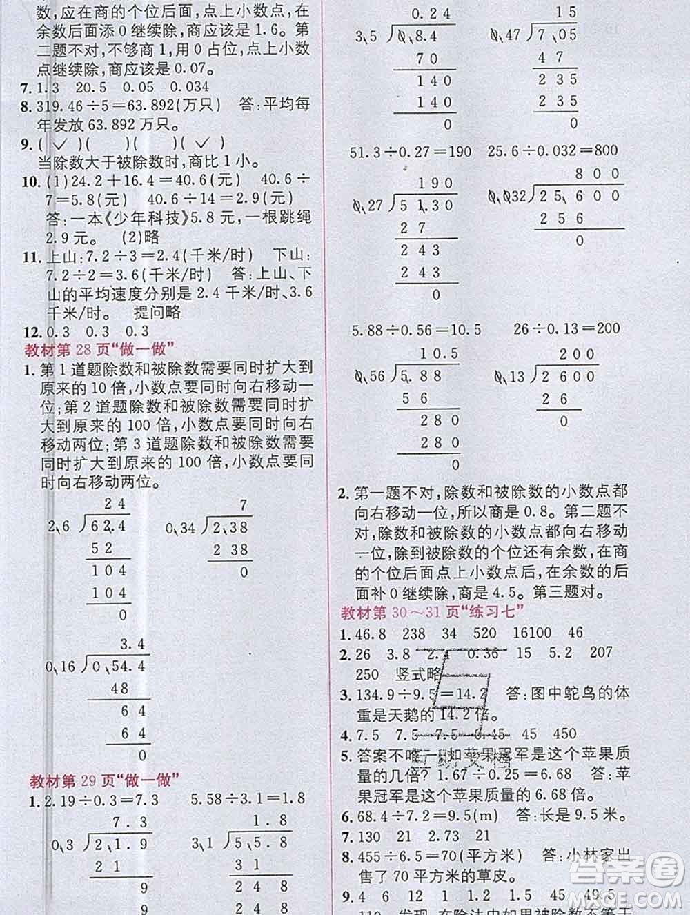 新疆青少年出版社2019秋人教版教材全解1加1五年級數(shù)學(xué)上冊答案