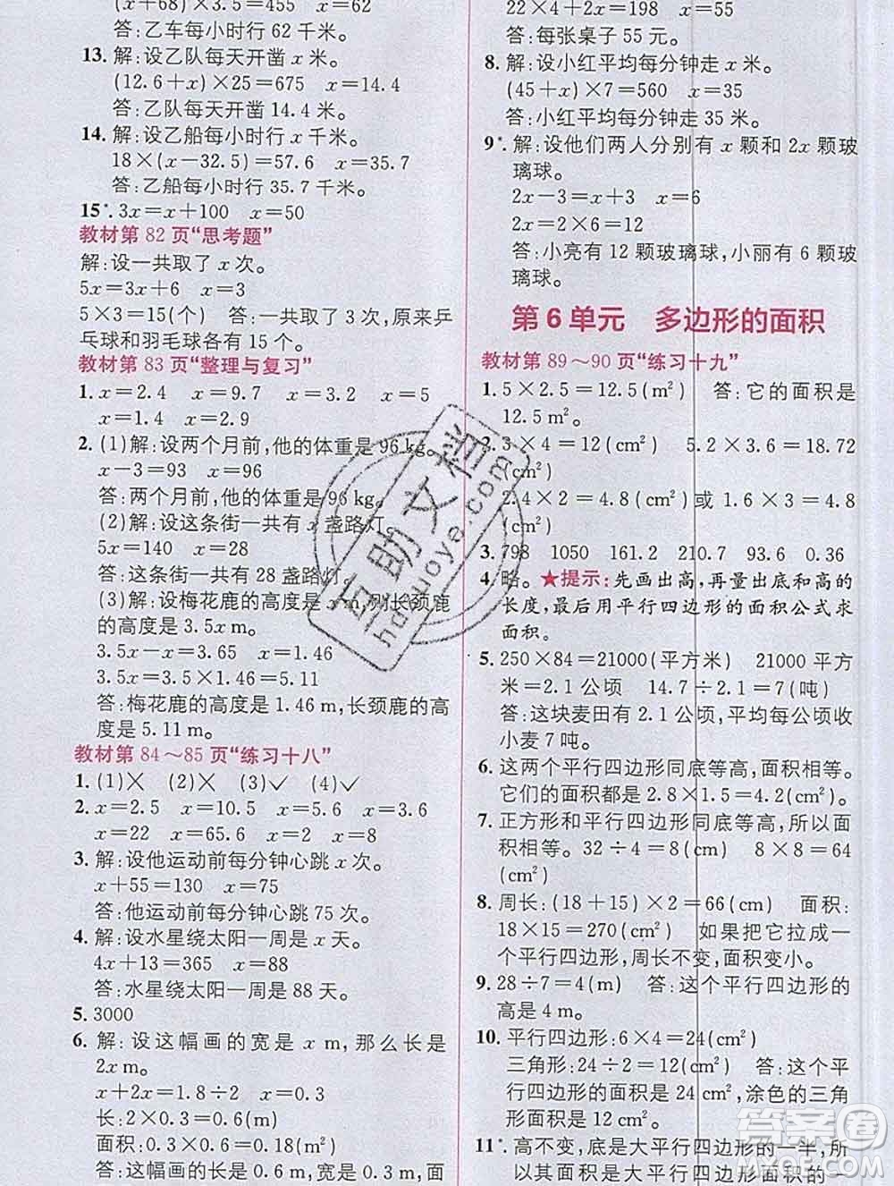 新疆青少年出版社2019秋人教版教材全解1加1五年級數(shù)學(xué)上冊答案