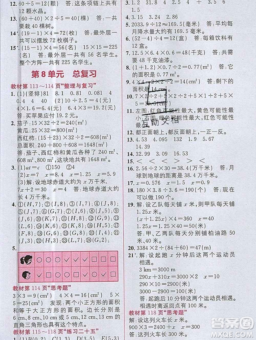 新疆青少年出版社2019秋人教版教材全解1加1五年級數(shù)學(xué)上冊答案