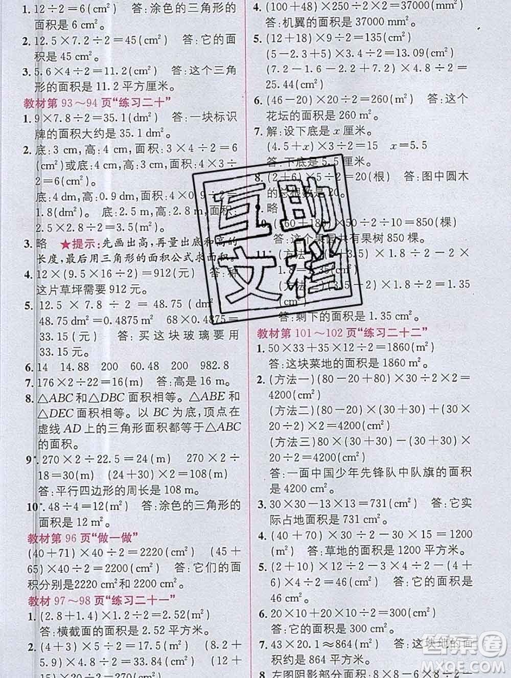 新疆青少年出版社2019秋人教版教材全解1加1五年級數(shù)學(xué)上冊答案