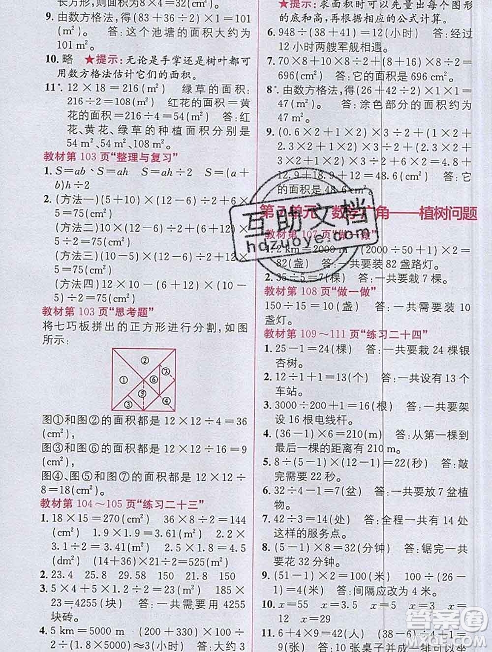 新疆青少年出版社2019秋人教版教材全解1加1五年級數(shù)學(xué)上冊答案