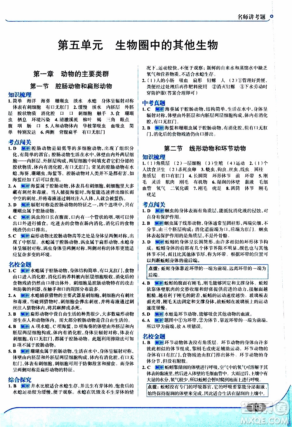 金星教育2019年走向中考考場(chǎng)八年級(jí)上生物學(xué)RJ人教版參考答案