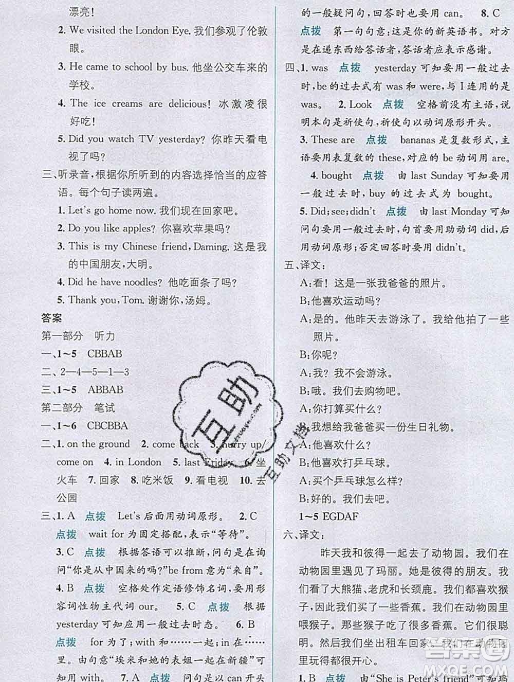 新疆青少年出版社2019秋外研版教材全解1加1五年級(jí)英語(yǔ)上冊(cè)答案