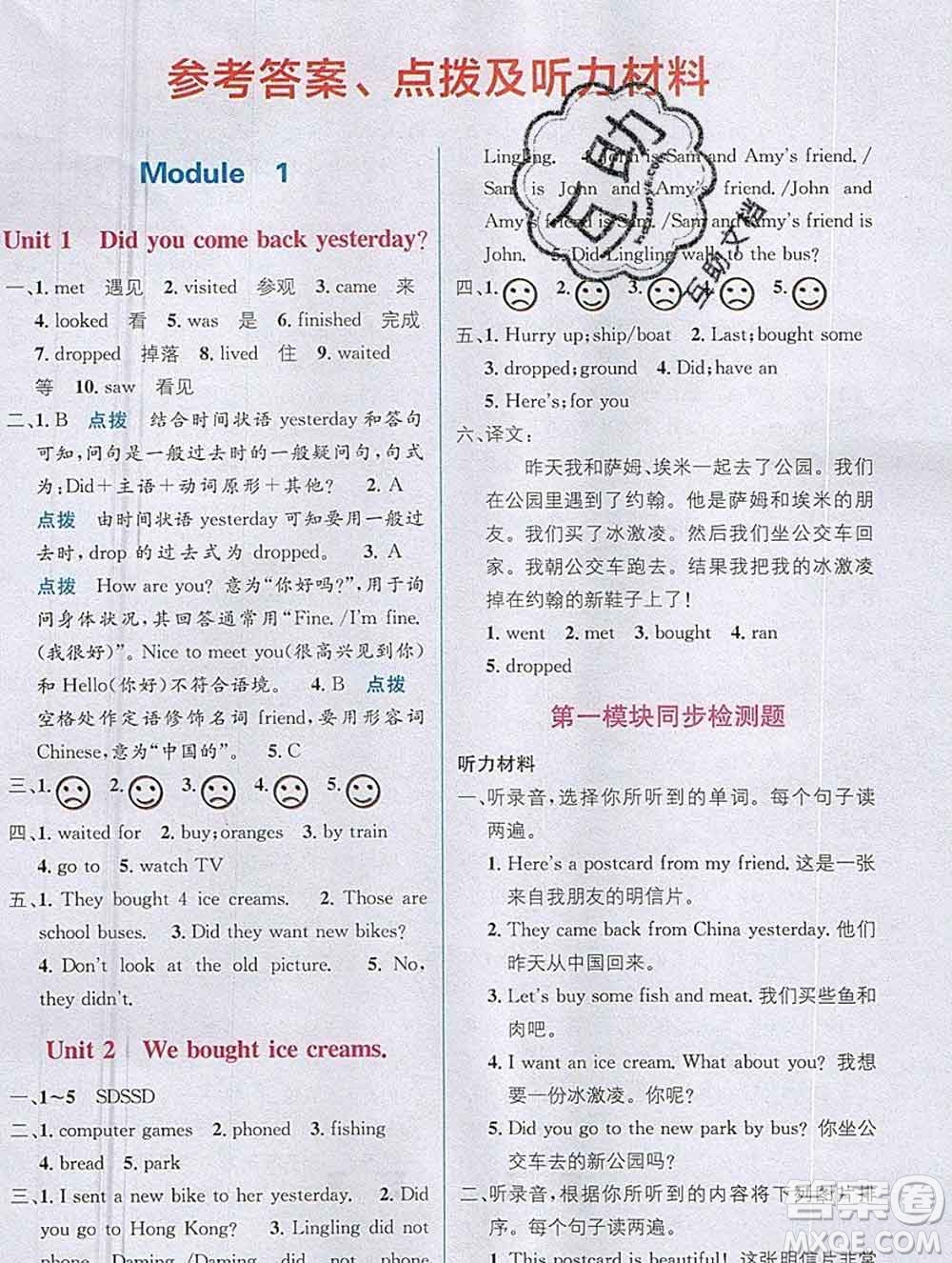 新疆青少年出版社2019秋外研版教材全解1加1五年級(jí)英語(yǔ)上冊(cè)答案