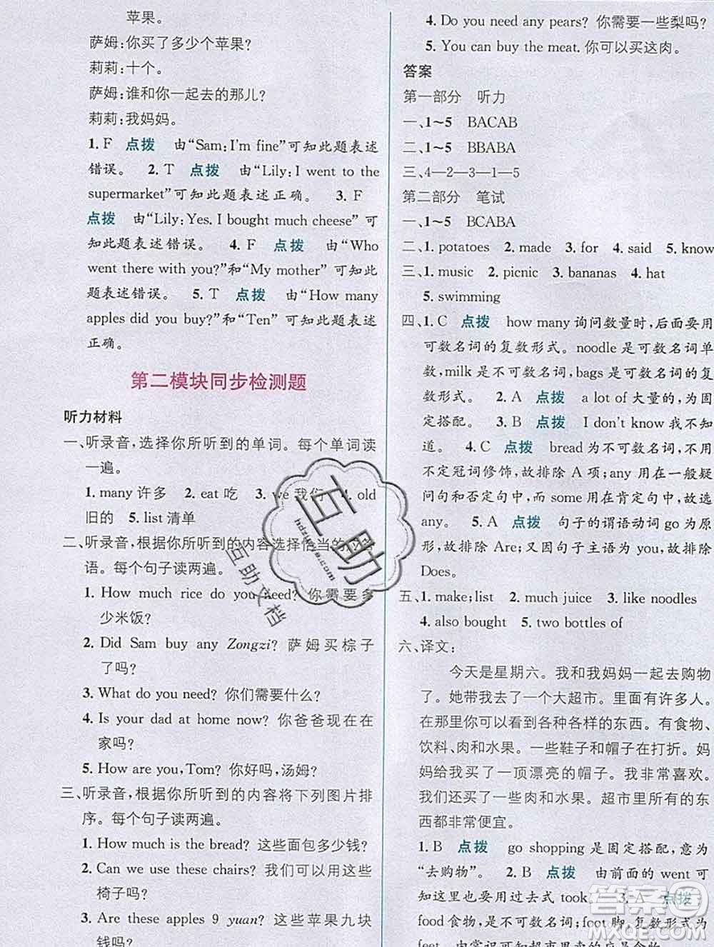 新疆青少年出版社2019秋外研版教材全解1加1五年級(jí)英語(yǔ)上冊(cè)答案