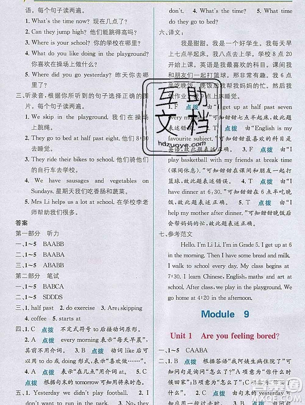 新疆青少年出版社2019秋外研版教材全解1加1五年級(jí)英語(yǔ)上冊(cè)答案
