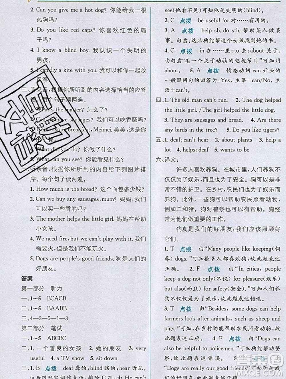 新疆青少年出版社2019秋外研版教材全解1加1五年級(jí)英語(yǔ)上冊(cè)答案