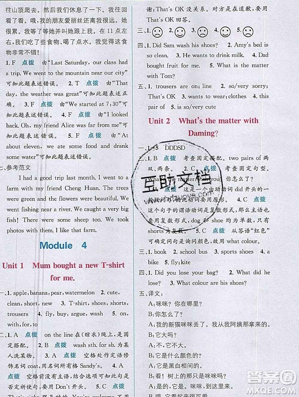 新疆青少年出版社2019秋外研版教材全解1加1五年級(jí)英語(yǔ)上冊(cè)答案