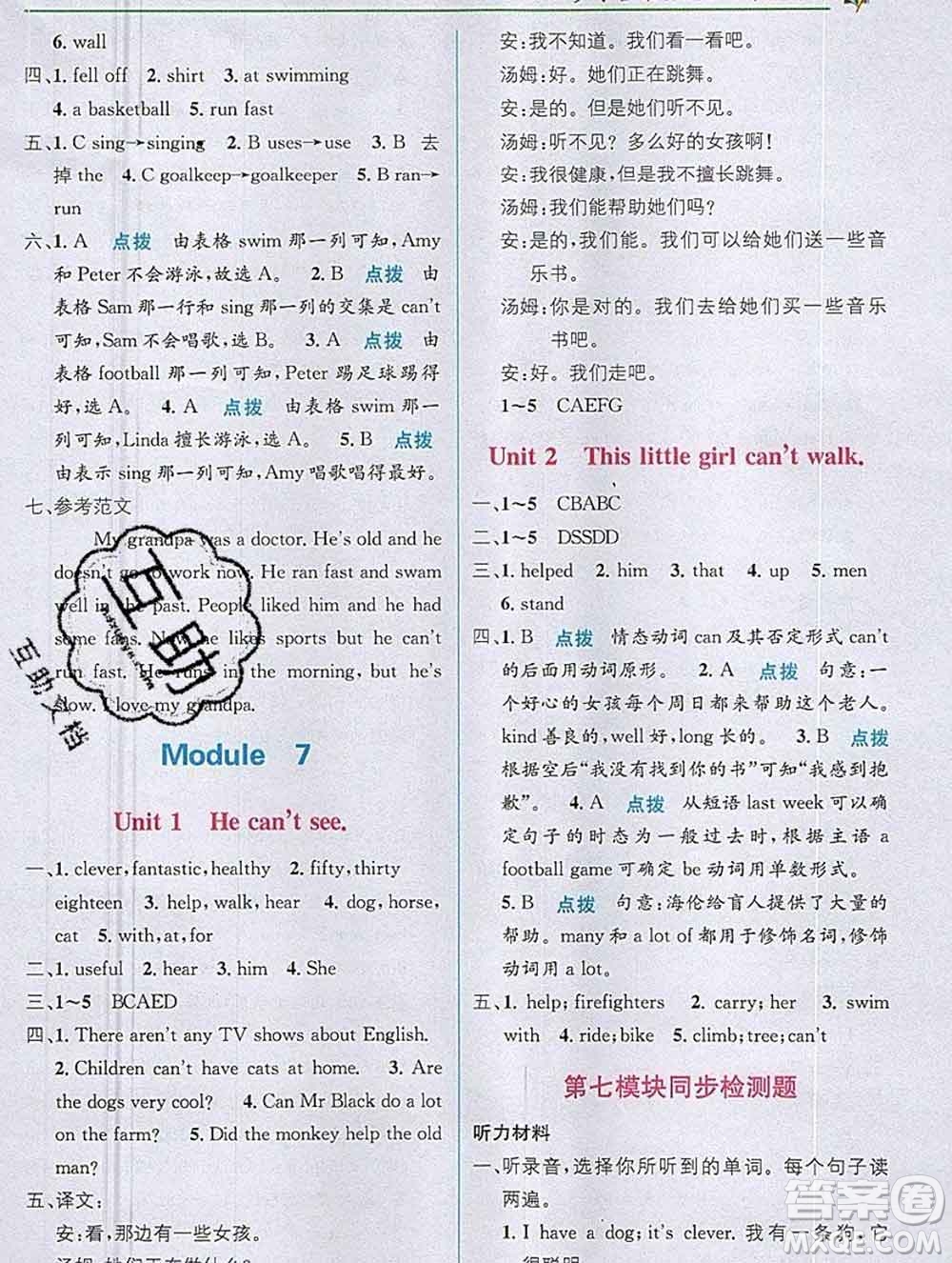 新疆青少年出版社2019秋外研版教材全解1加1五年級(jí)英語(yǔ)上冊(cè)答案