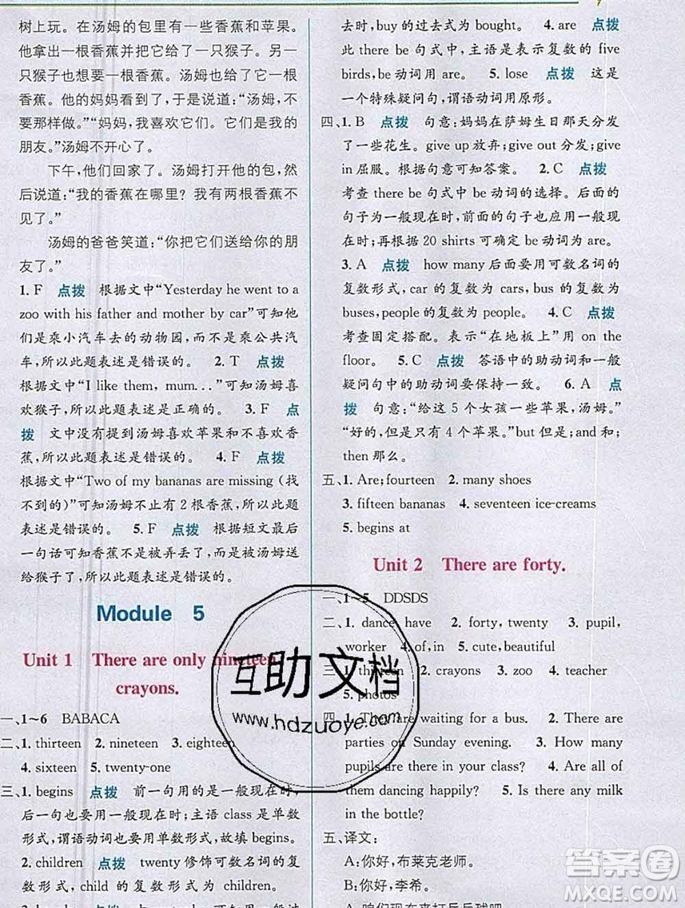 新疆青少年出版社2019秋外研版教材全解1加1五年級(jí)英語(yǔ)上冊(cè)答案