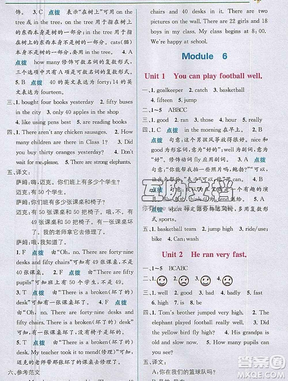 新疆青少年出版社2019秋外研版教材全解1加1五年級(jí)英語(yǔ)上冊(cè)答案