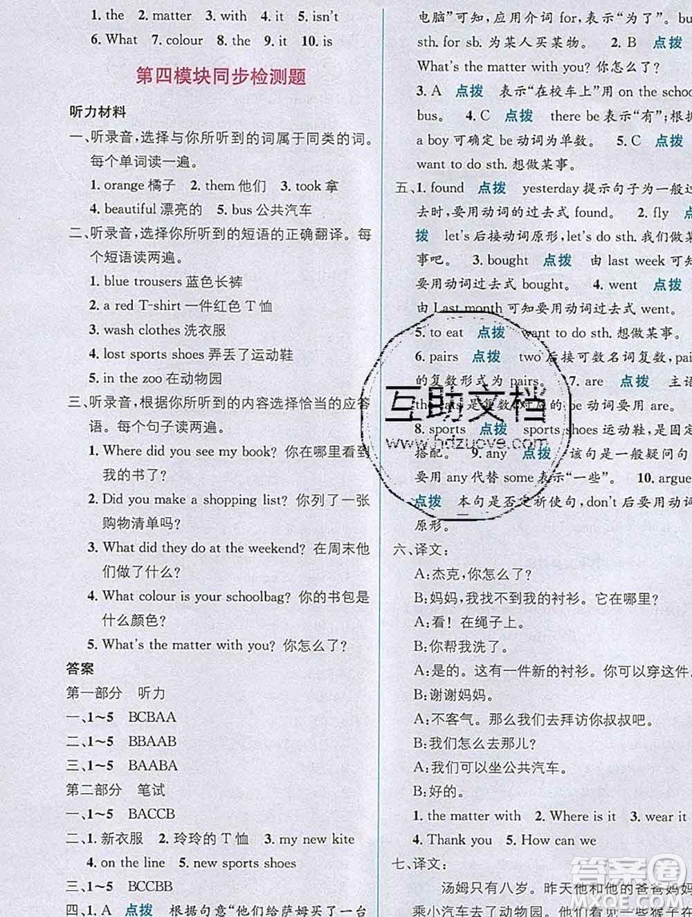 新疆青少年出版社2019秋外研版教材全解1加1五年級(jí)英語(yǔ)上冊(cè)答案
