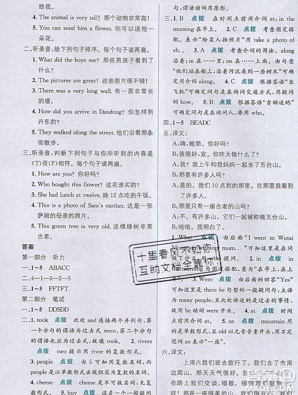 新疆青少年出版社2019秋外研版教材全解1加1五年級(jí)英語(yǔ)上冊(cè)答案