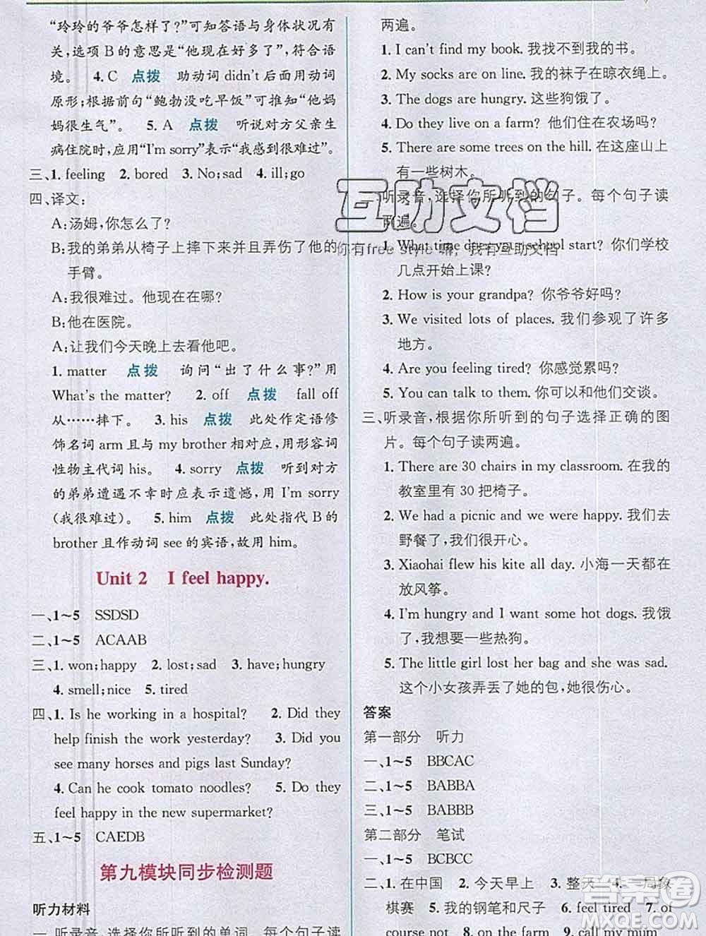新疆青少年出版社2019秋外研版教材全解1加1五年級(jí)英語(yǔ)上冊(cè)答案
