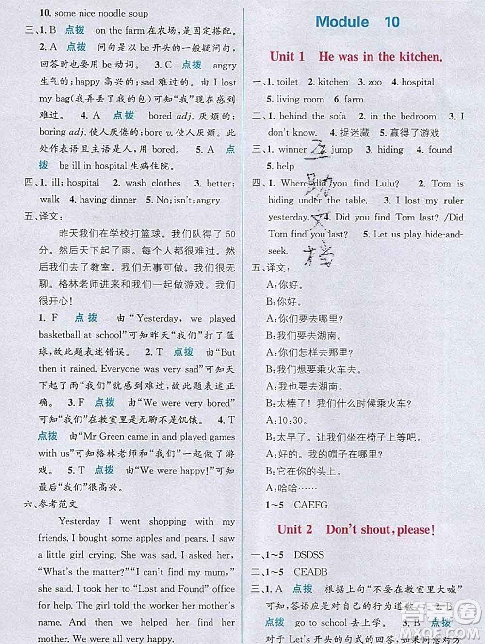 新疆青少年出版社2019秋外研版教材全解1加1五年級(jí)英語(yǔ)上冊(cè)答案