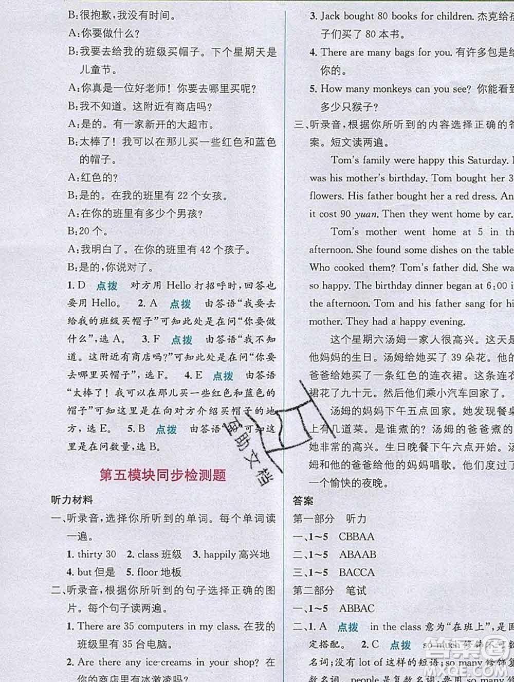 新疆青少年出版社2019秋外研版教材全解1加1五年級(jí)英語(yǔ)上冊(cè)答案