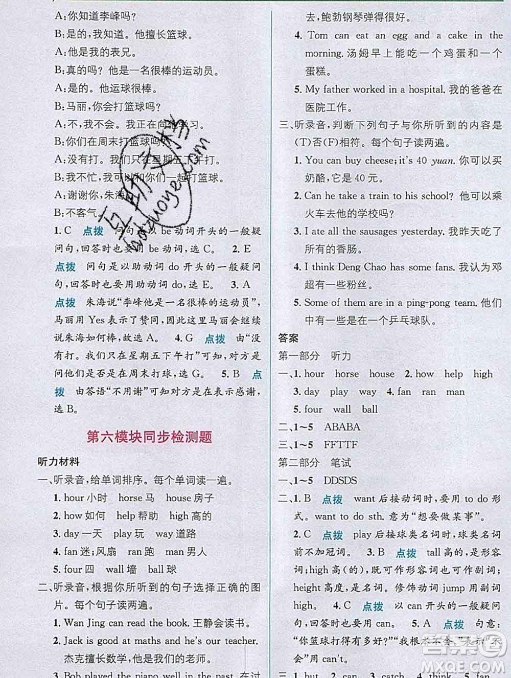 新疆青少年出版社2019秋外研版教材全解1加1五年級(jí)英語(yǔ)上冊(cè)答案