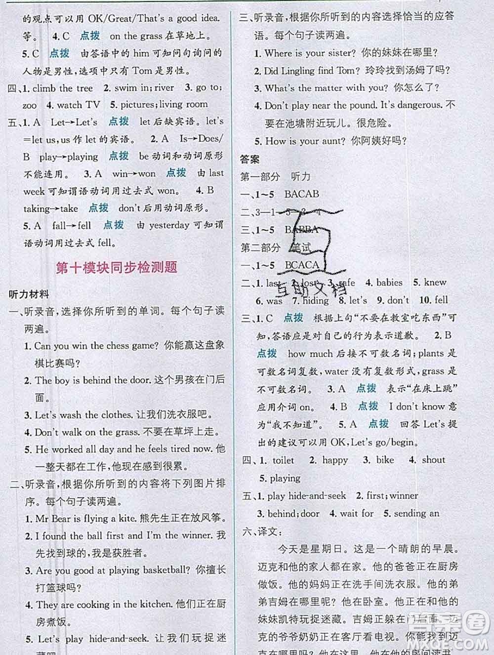 新疆青少年出版社2019秋外研版教材全解1加1五年級(jí)英語(yǔ)上冊(cè)答案