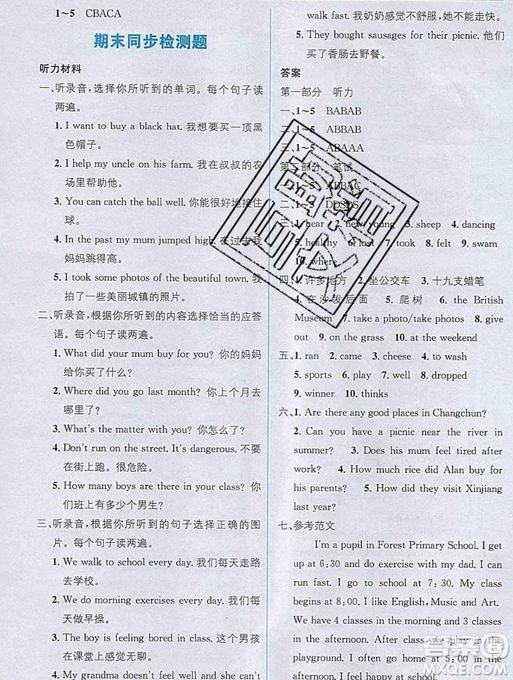 新疆青少年出版社2019秋外研版教材全解1加1五年級(jí)英語(yǔ)上冊(cè)答案